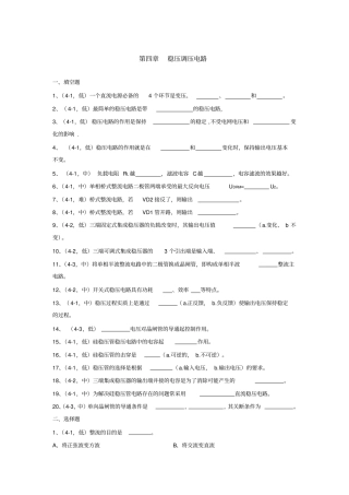 稳压调压电路试题及答案