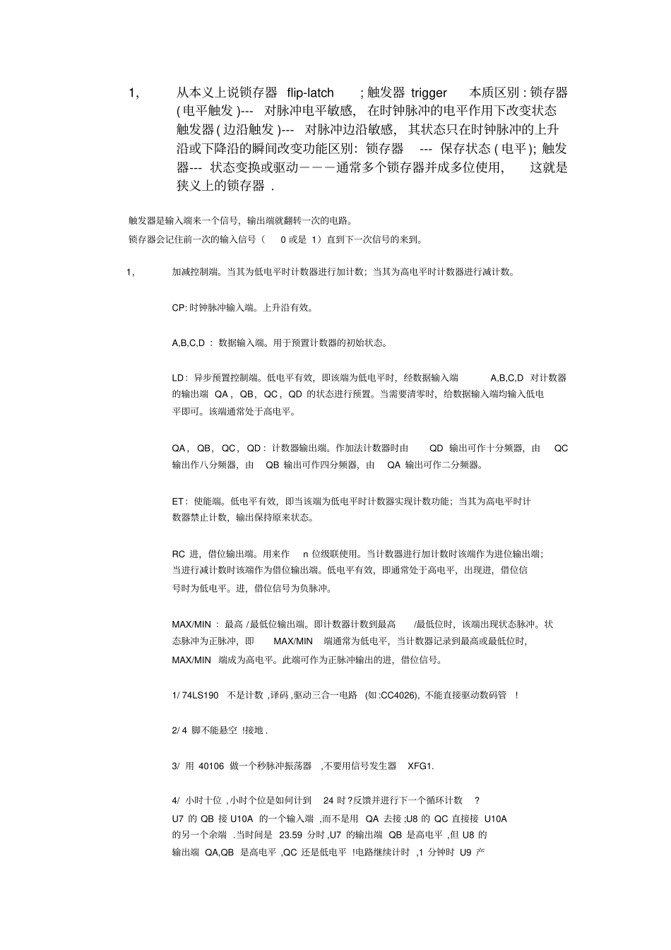 稳压二极管接了正向的电压_第1页