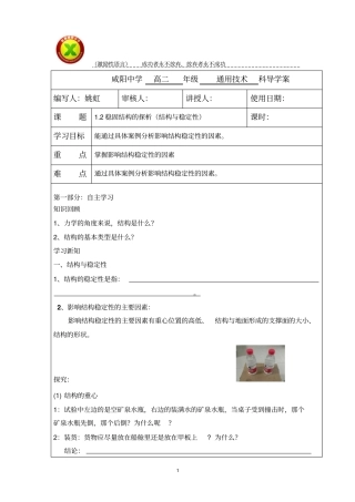 稳固结构的探析--稳定性汇总