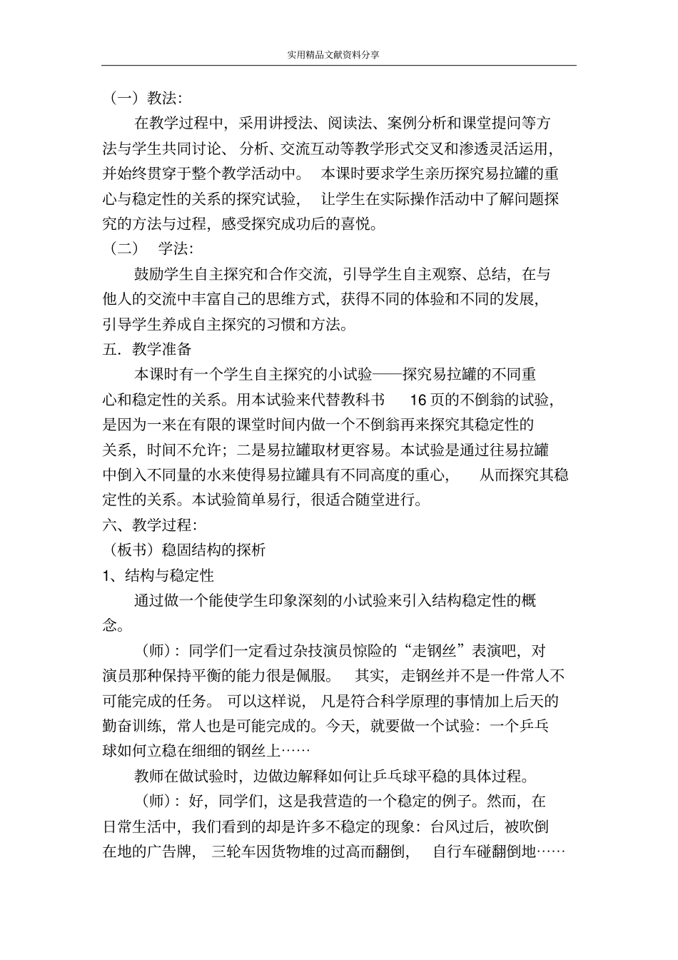 稳固结构的探析――时的教学设计_第2页