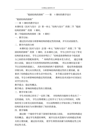 稳固结构的探析――时的教学设计