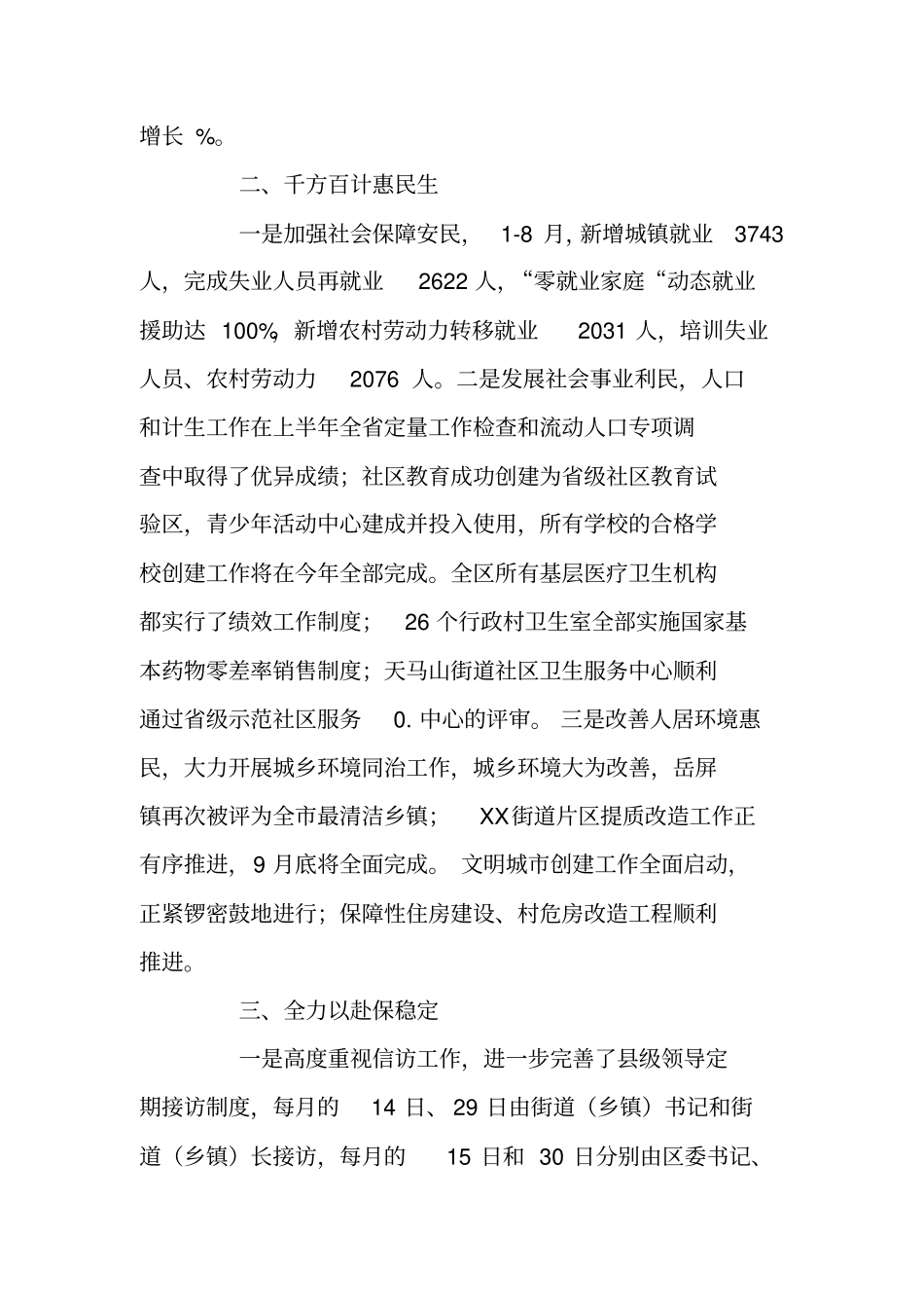 稳增长保安全促和谐活动督查工作报告_第2页