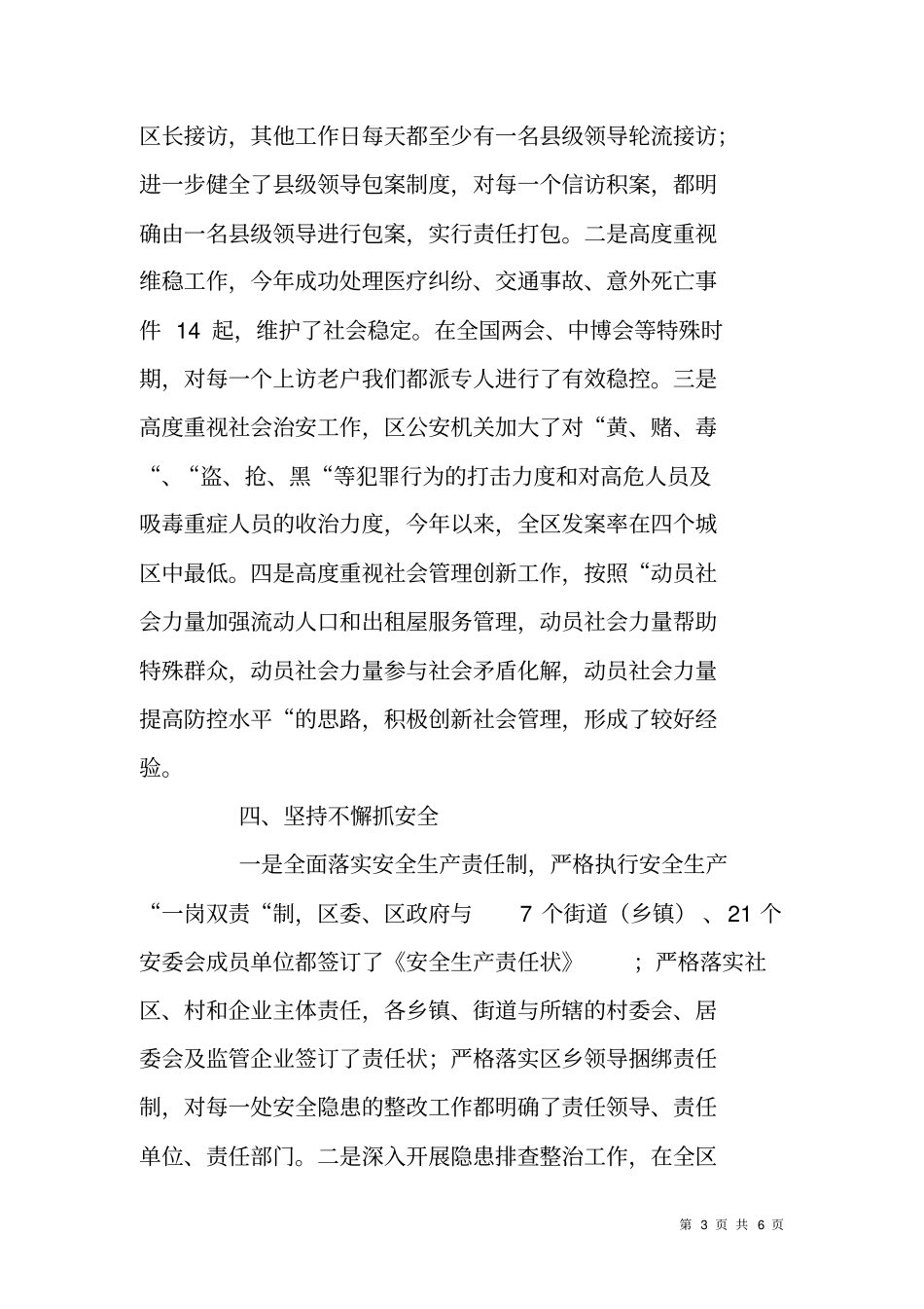 稳增长保安全促和谐活动督查工作报告_第3页