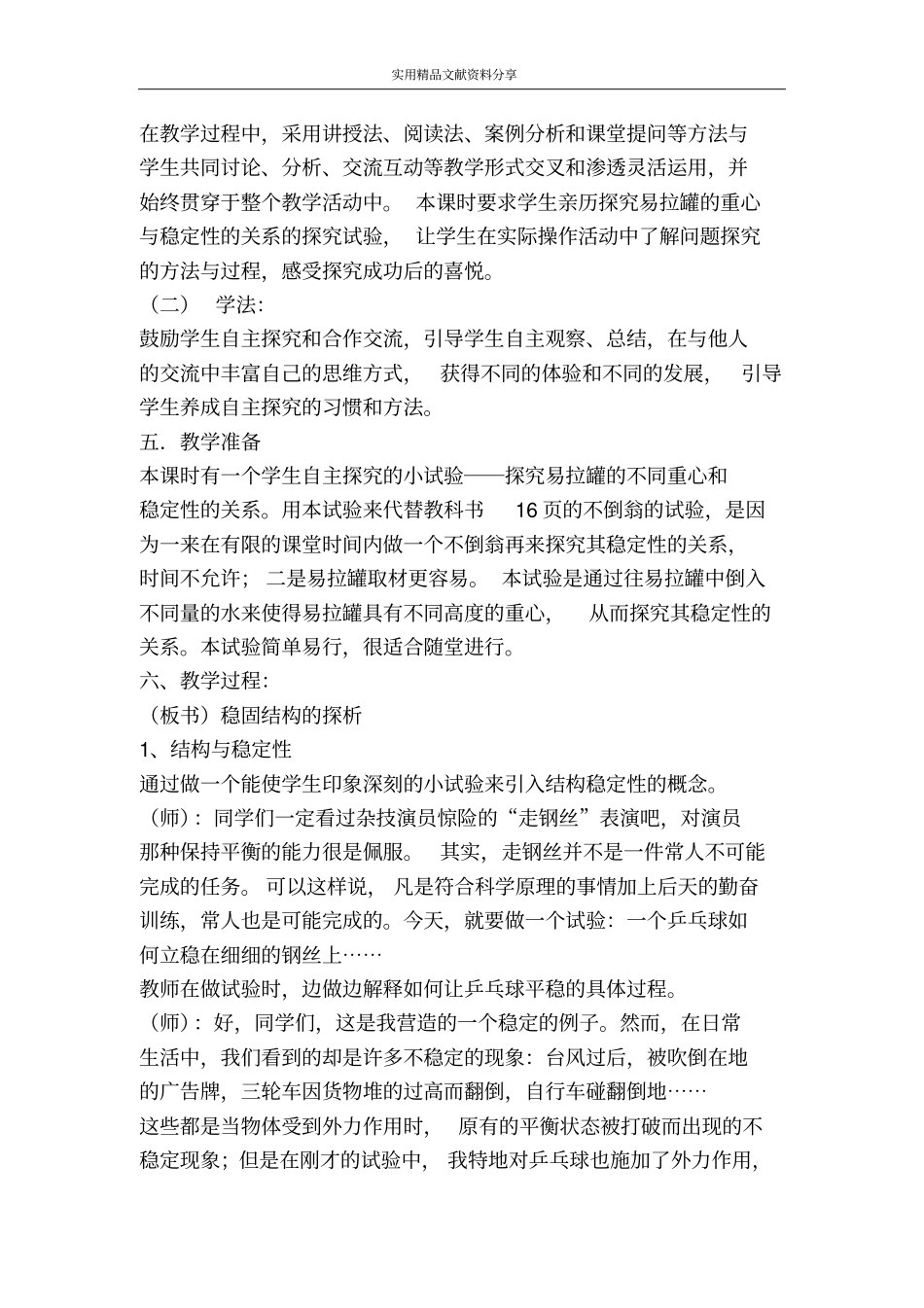 稳固结构的探析教学设计_第2页