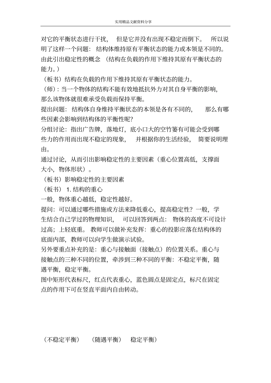 稳固结构的探析教学设计_第3页