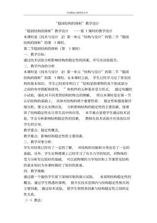 稳固结构的探析教学设计