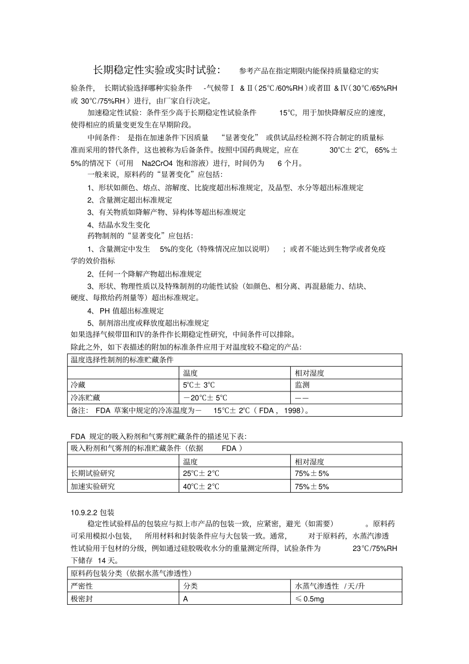 稳定性考察验证指引1讲解_第3页