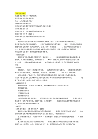 稳定性考察验证指引1讲解