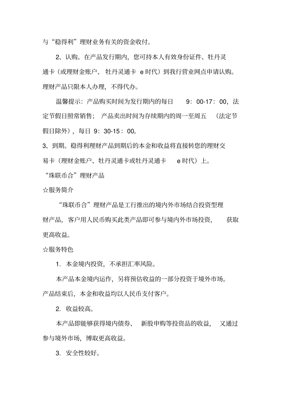 稳得利人民币理财_第2页