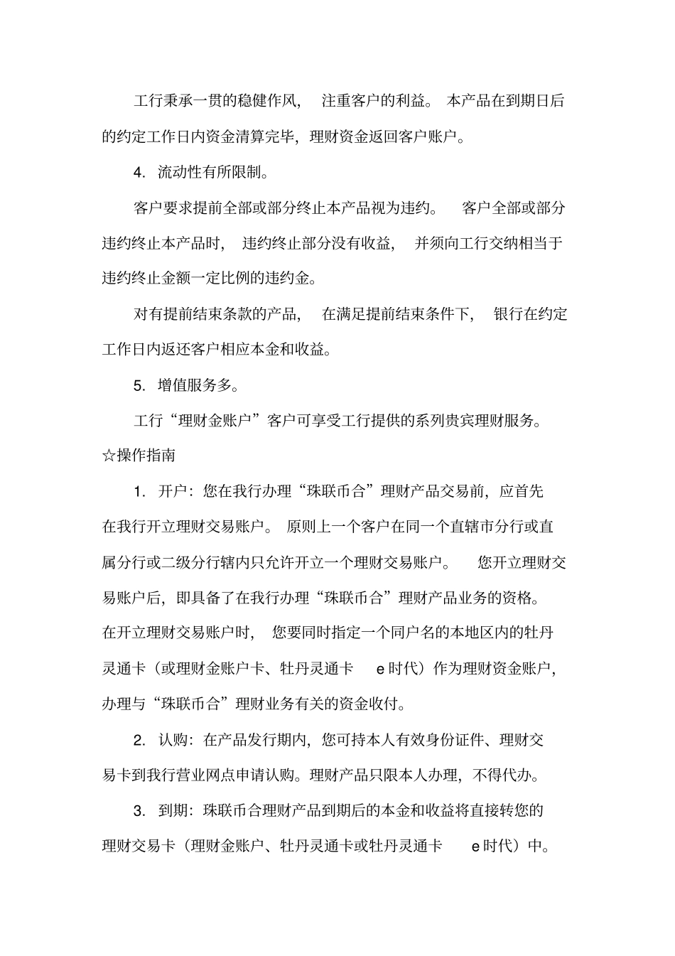 稳得利人民币理财_第3页