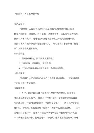 稳得利人民币理财