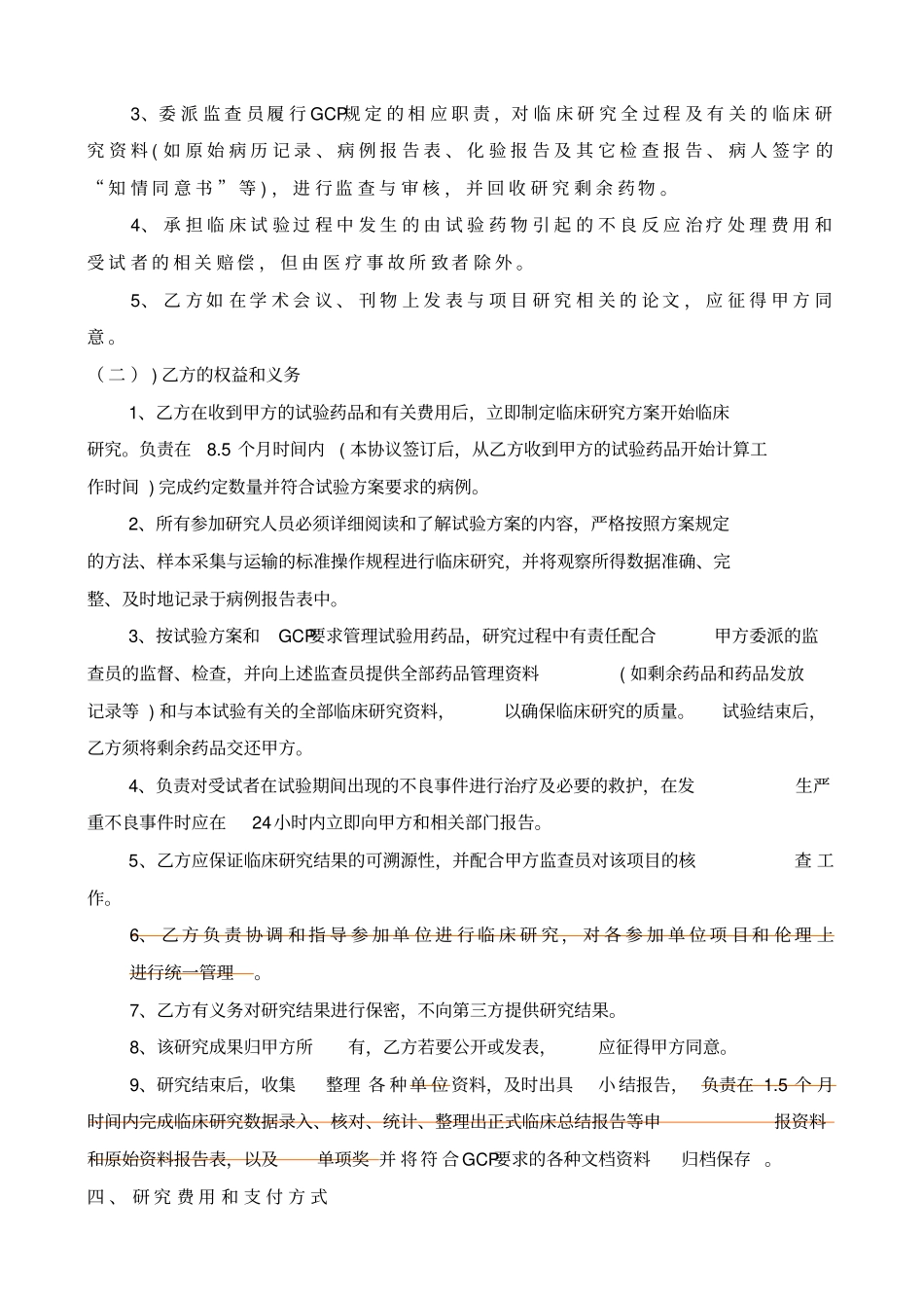稳心颗粒IV期和医院协议书郭老师修改后_第3页