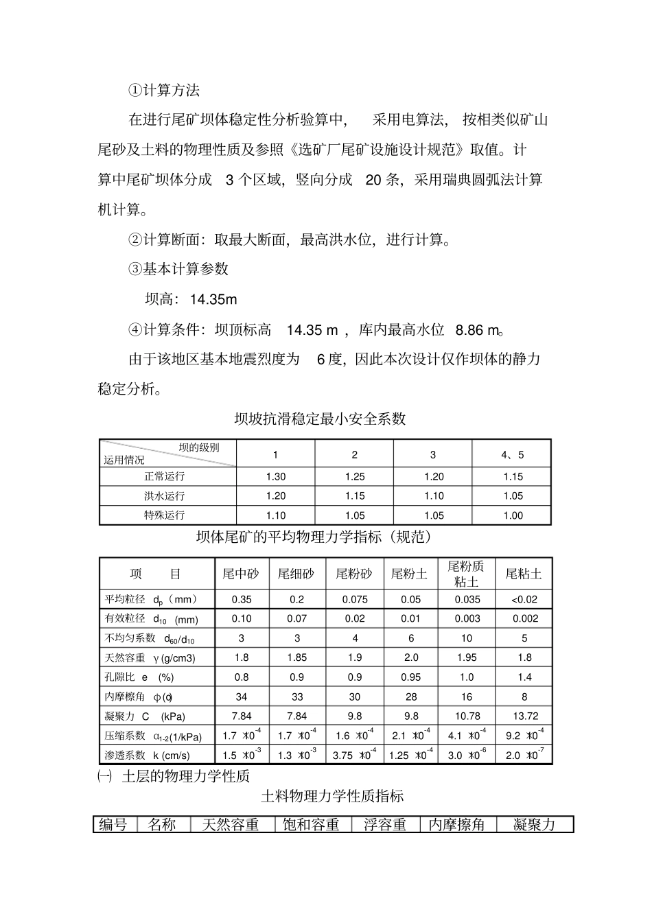 稳定计算及洪水验算_第2页