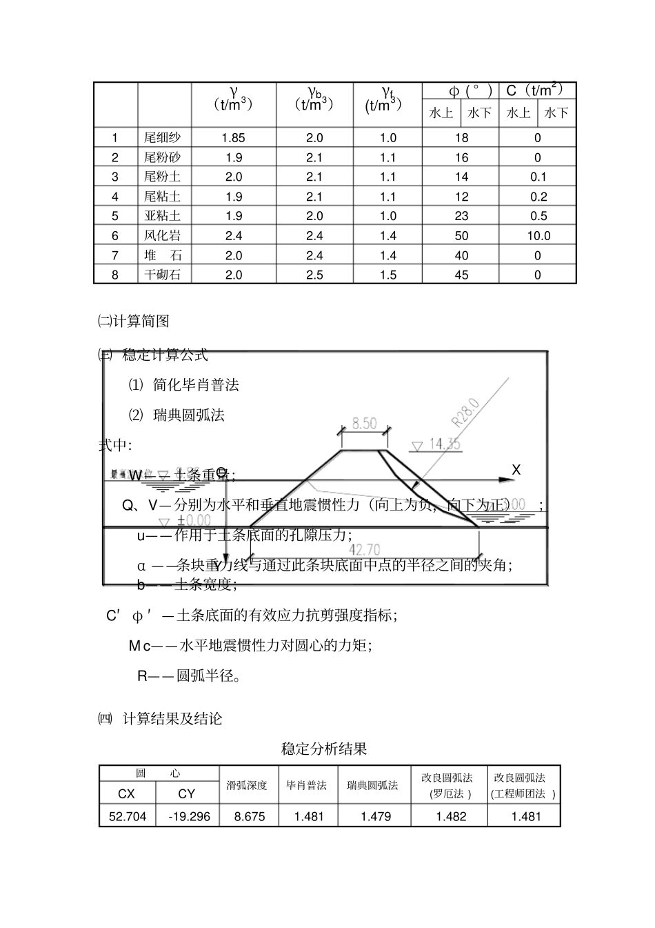 稳定计算及洪水验算_第3页