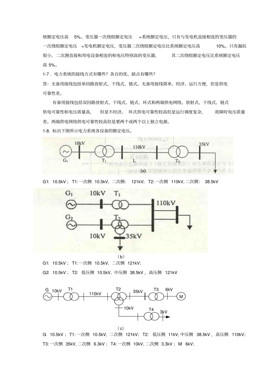 稳态作业答案资料_第2页