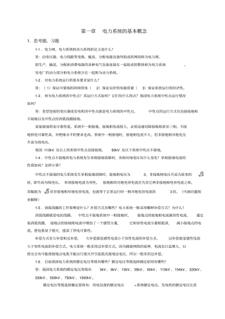 稳态作业答案资料