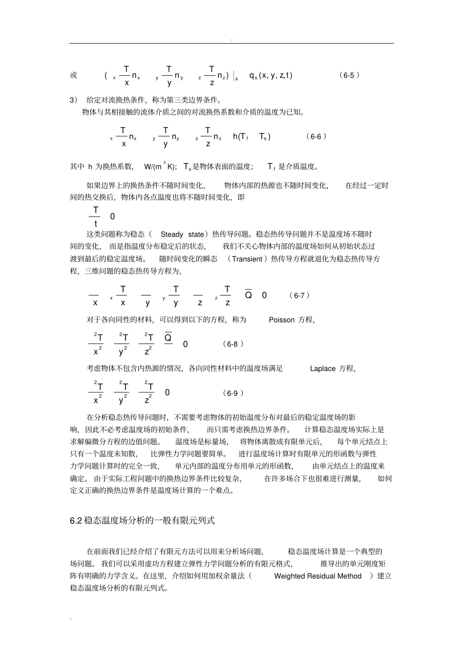 稳态热传导问题的有限元法_第2页
