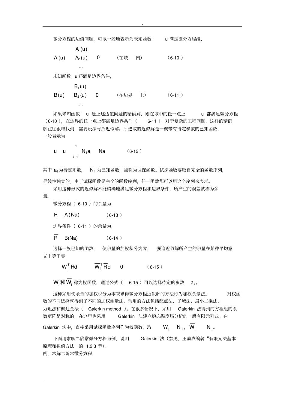 稳态热传导问题的有限元法_第3页