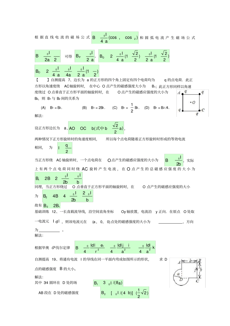 稳恒电流的磁场一作业答案_第2页