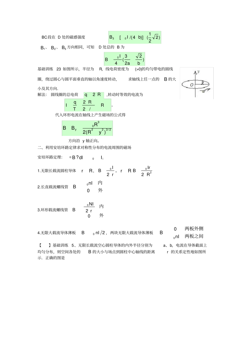 稳恒电流的磁场一作业答案_第3页