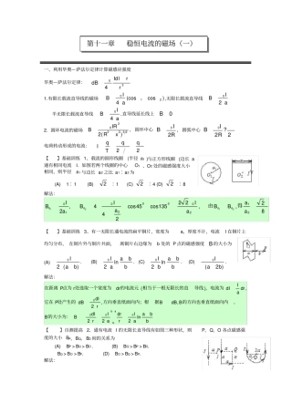 稳恒电流的磁场一作业答案