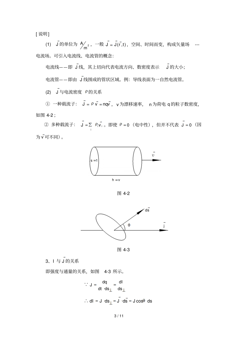 稳恒电流的闭合性及导电规律_第3页