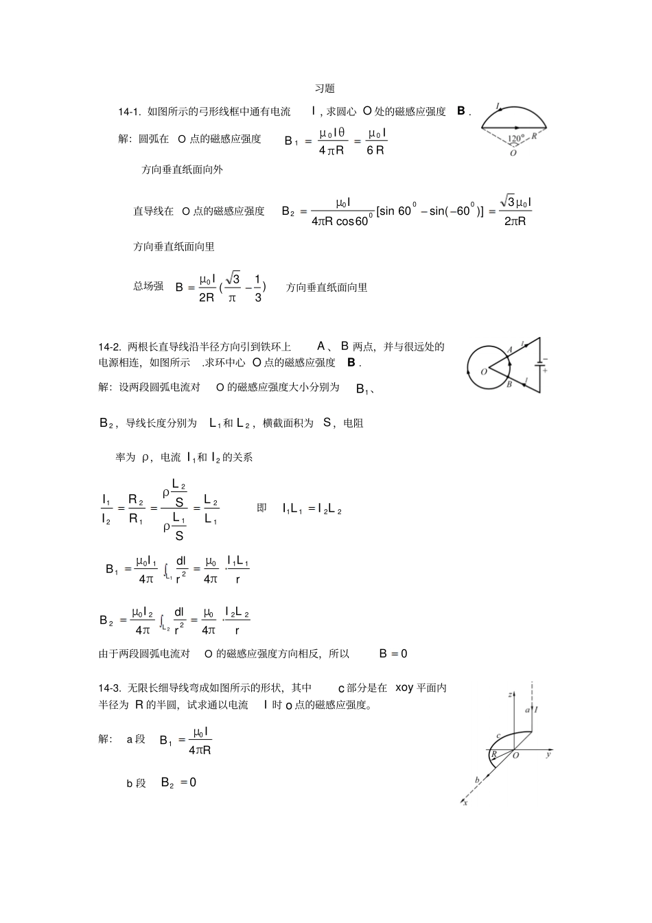 稳恒磁场习题思考题_第1页