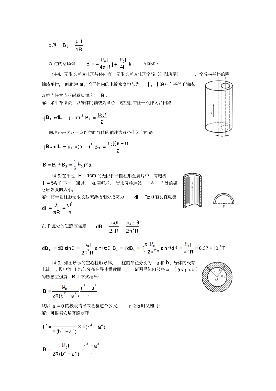 稳恒磁场习题思考题_第2页