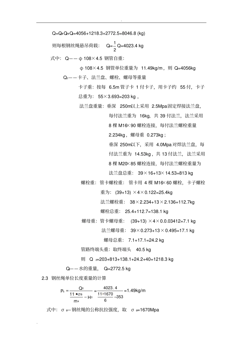 稳绳、制动绳、悬吊绳选择计算_第2页