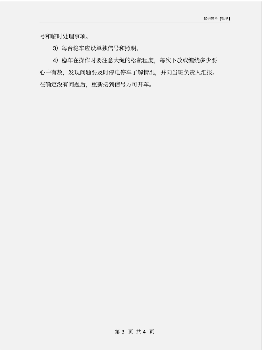 稳车安装及使用操作规程_第3页