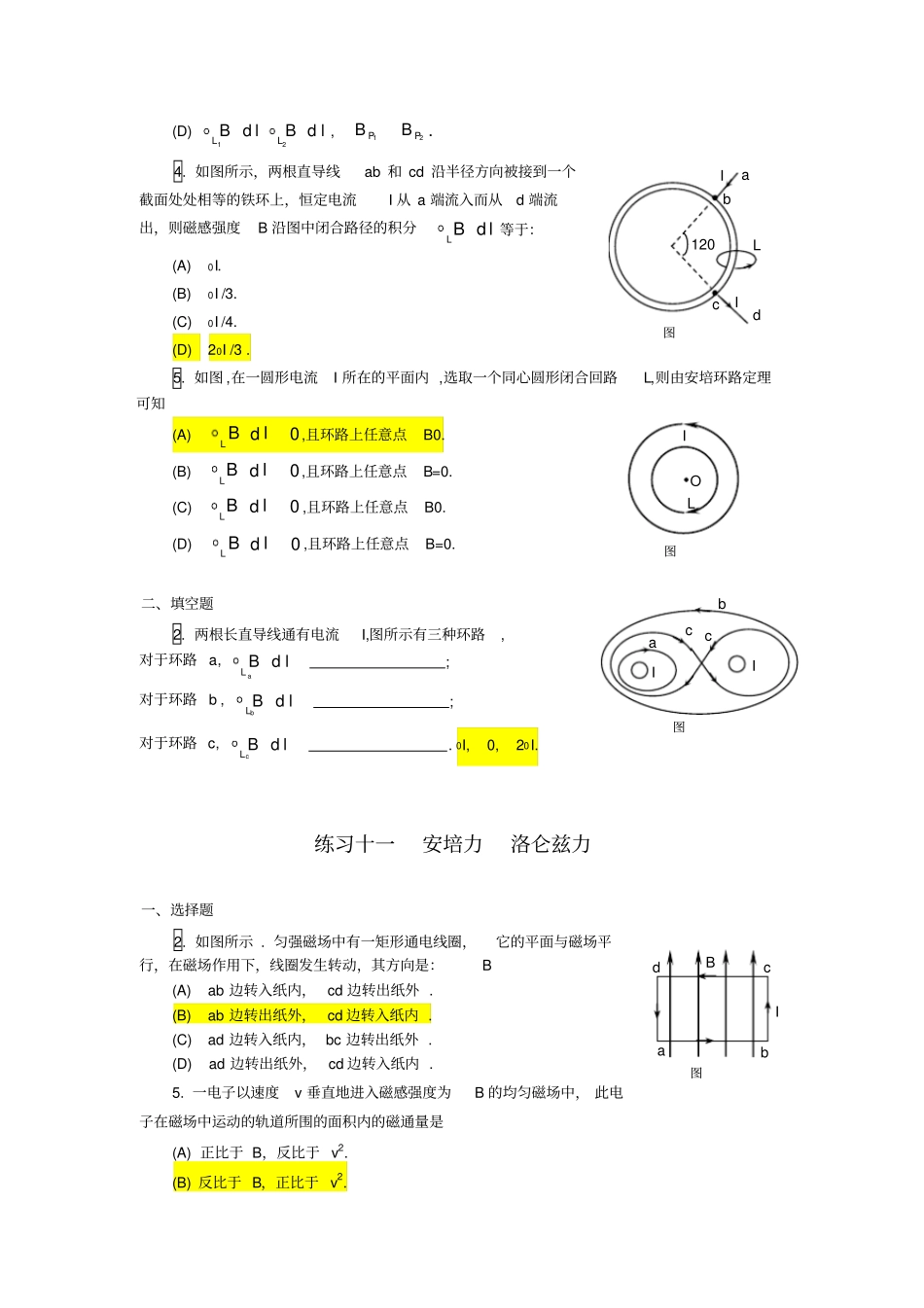 稳恒磁场习题包含答案_第3页