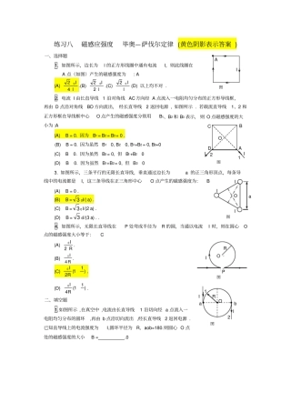稳恒磁场习题包含答案