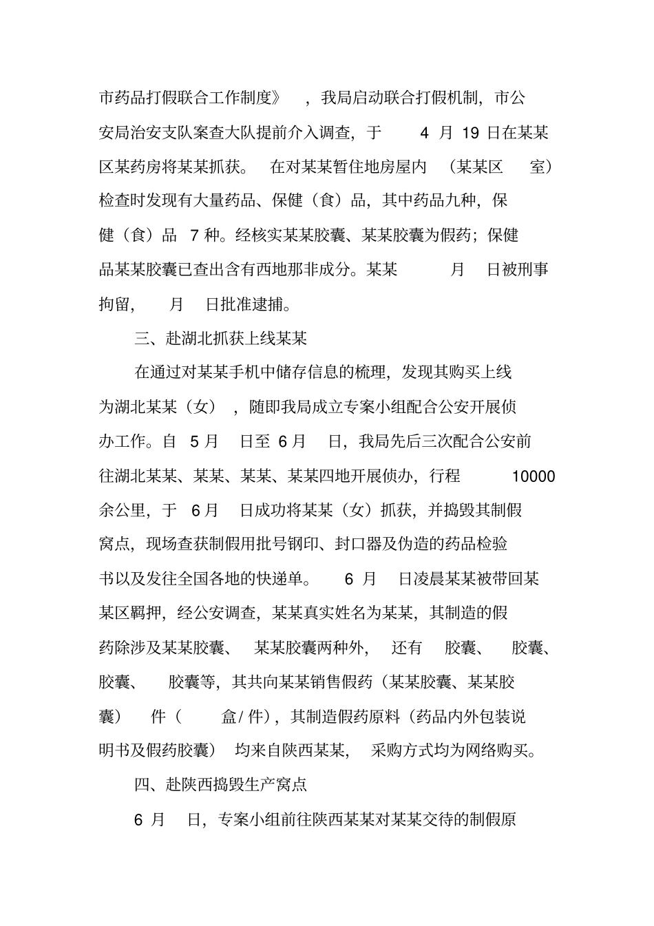 稽查执法典型案例交流材料_第2页