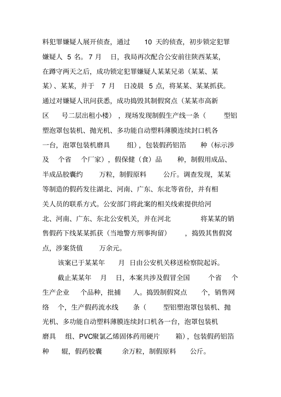 稽查执法典型案例交流材料_第3页