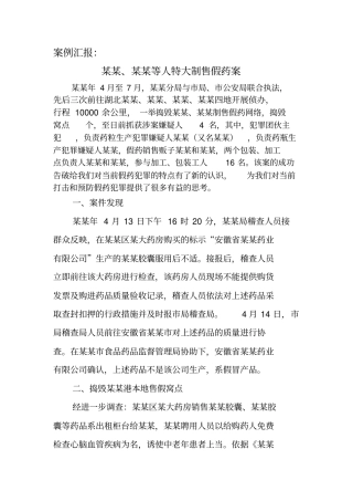 稽查执法典型案例交流材料