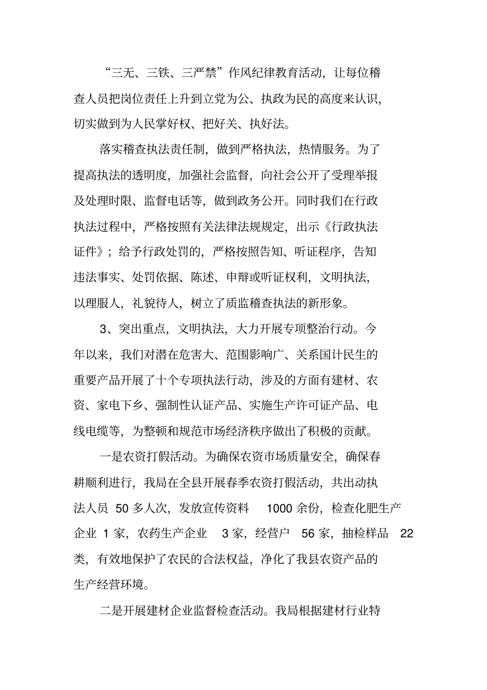 稽查队工作总结_第2页