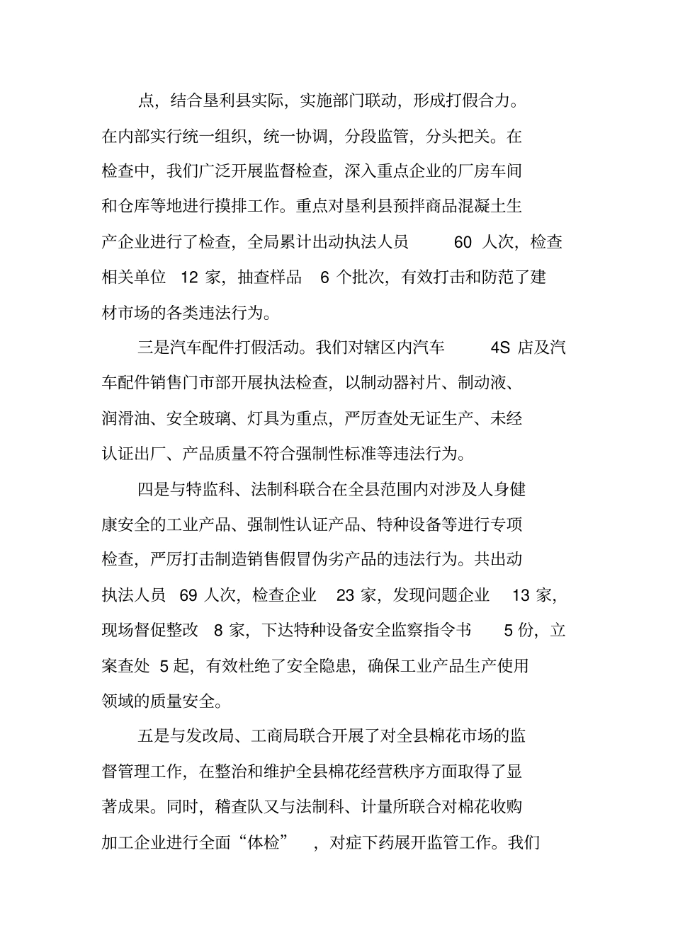 稽查队工作总结_第3页