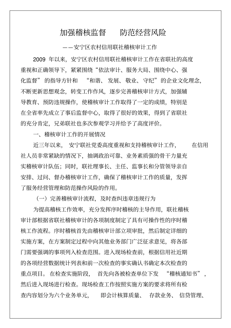 稽核审计工作总结汇报_第1页