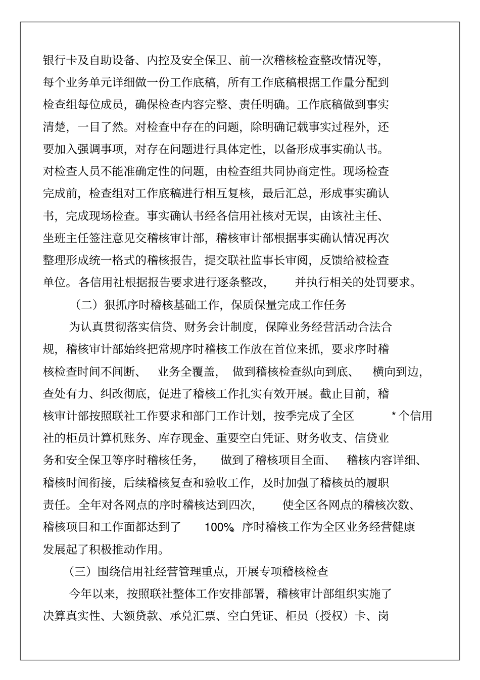 稽核审计工作总结汇报_第2页