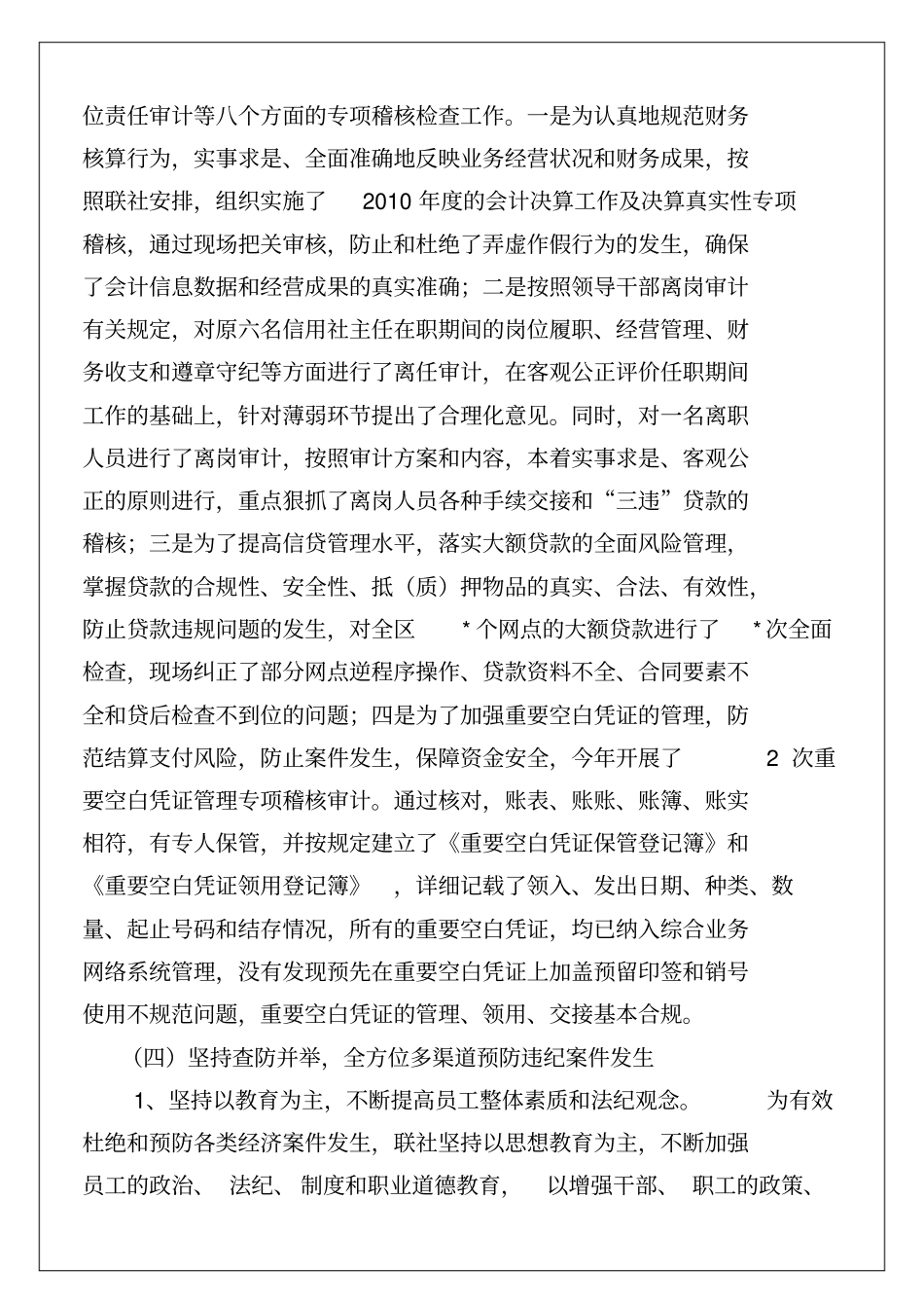 稽核审计工作总结汇报_第3页