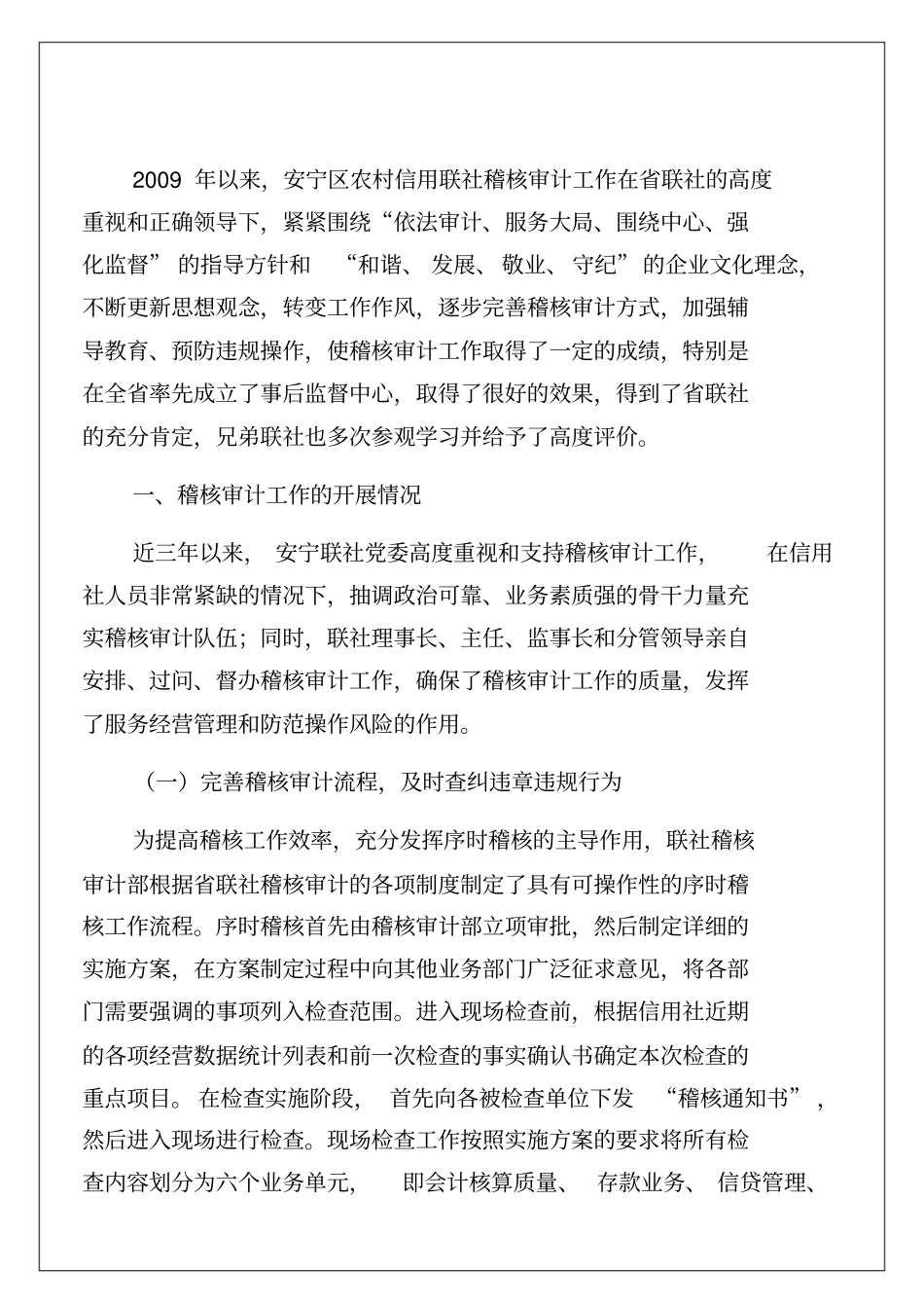 稽核审计工作汇报_第3页