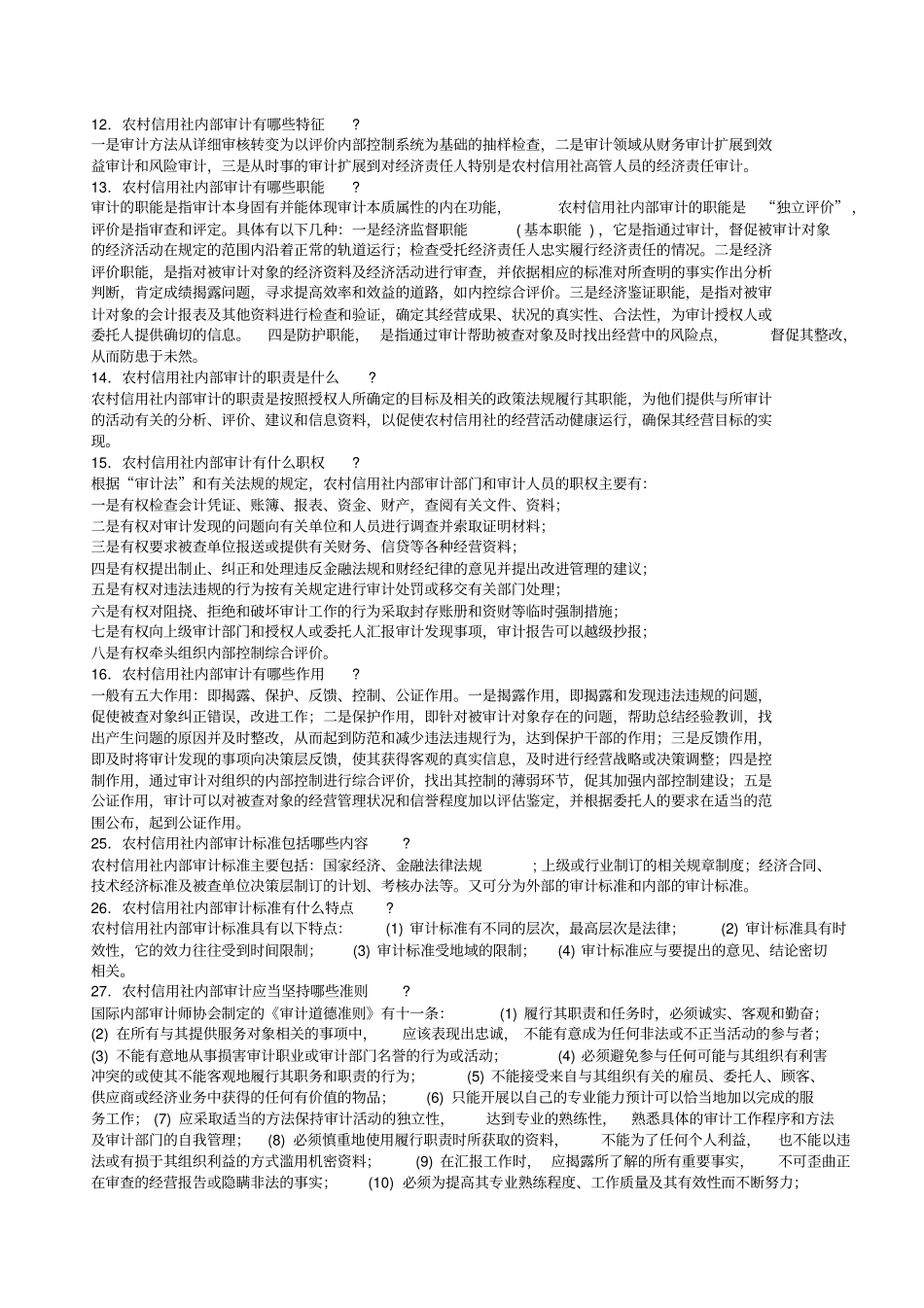 稽核审计知识培训_第2页