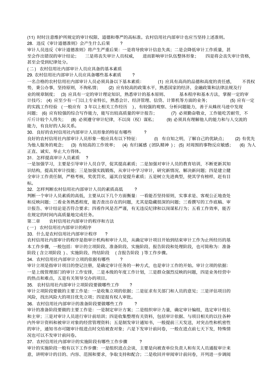 稽核审计知识培训_第3页