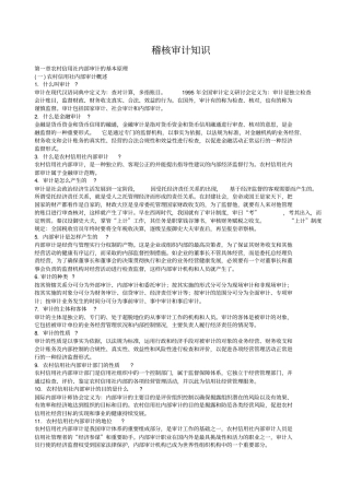 稽核审计知识培训