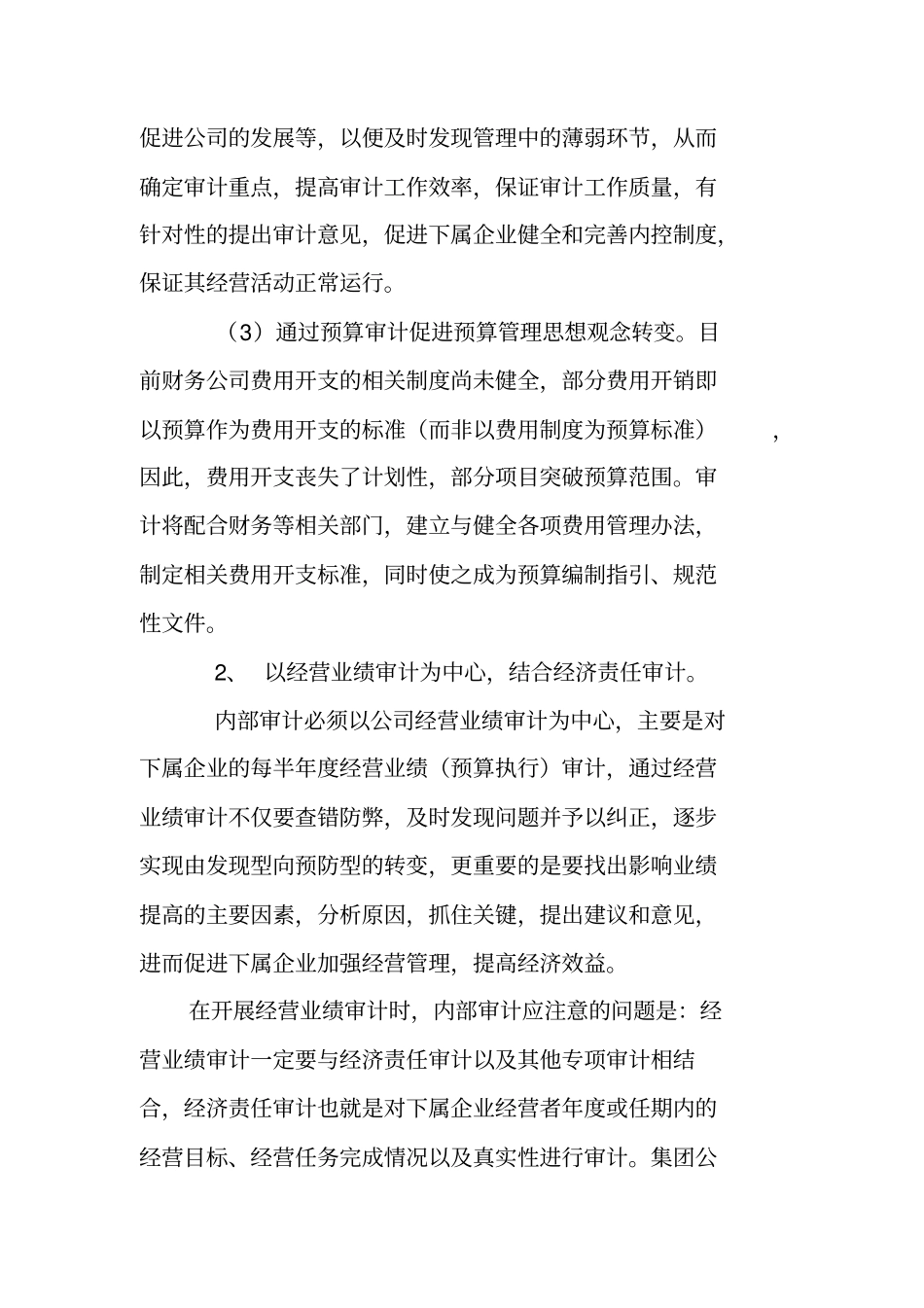 稽核审计工作计划_第2页