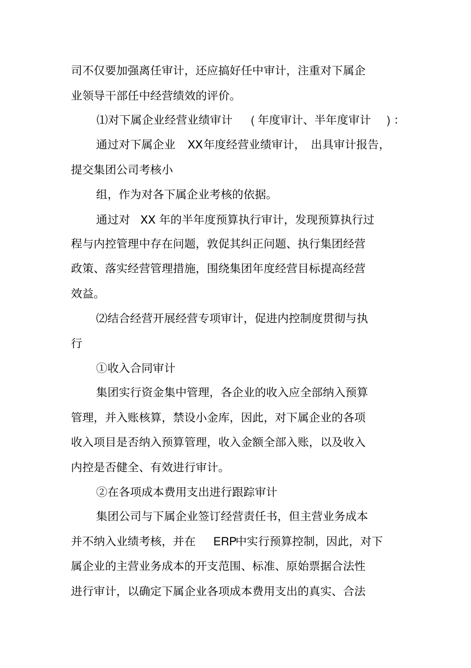 稽核审计工作计划_第3页