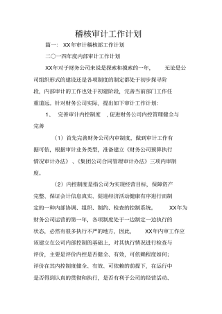 稽核审计工作计划