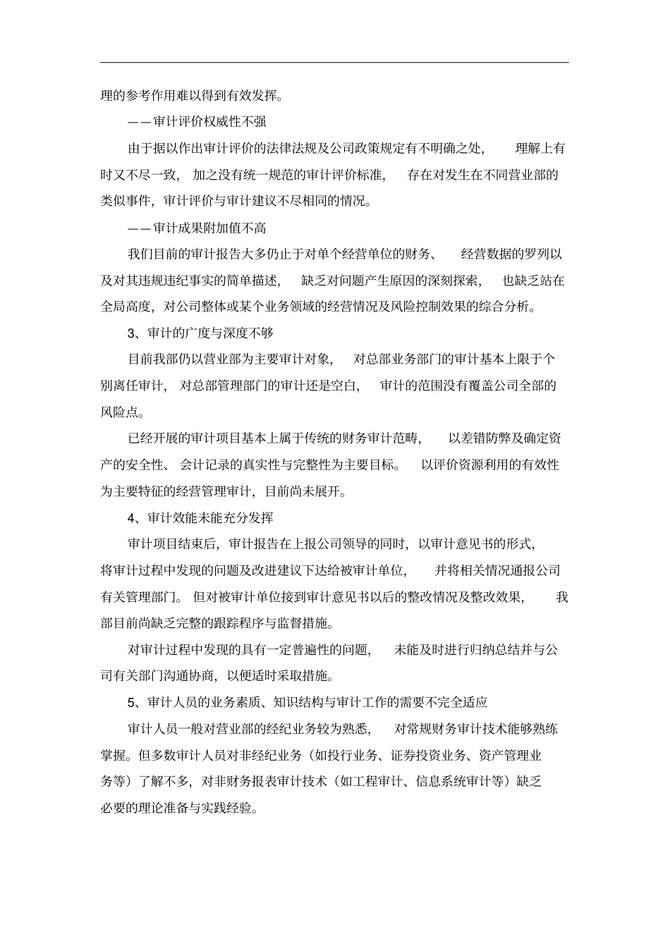 稽核审计部业务流程优化方案_第2页