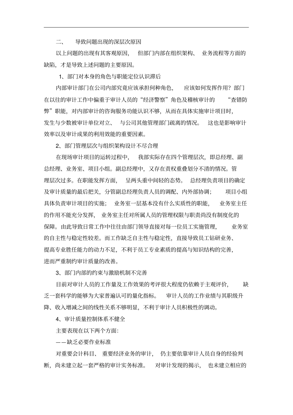 稽核审计部业务流程优化方案_第3页