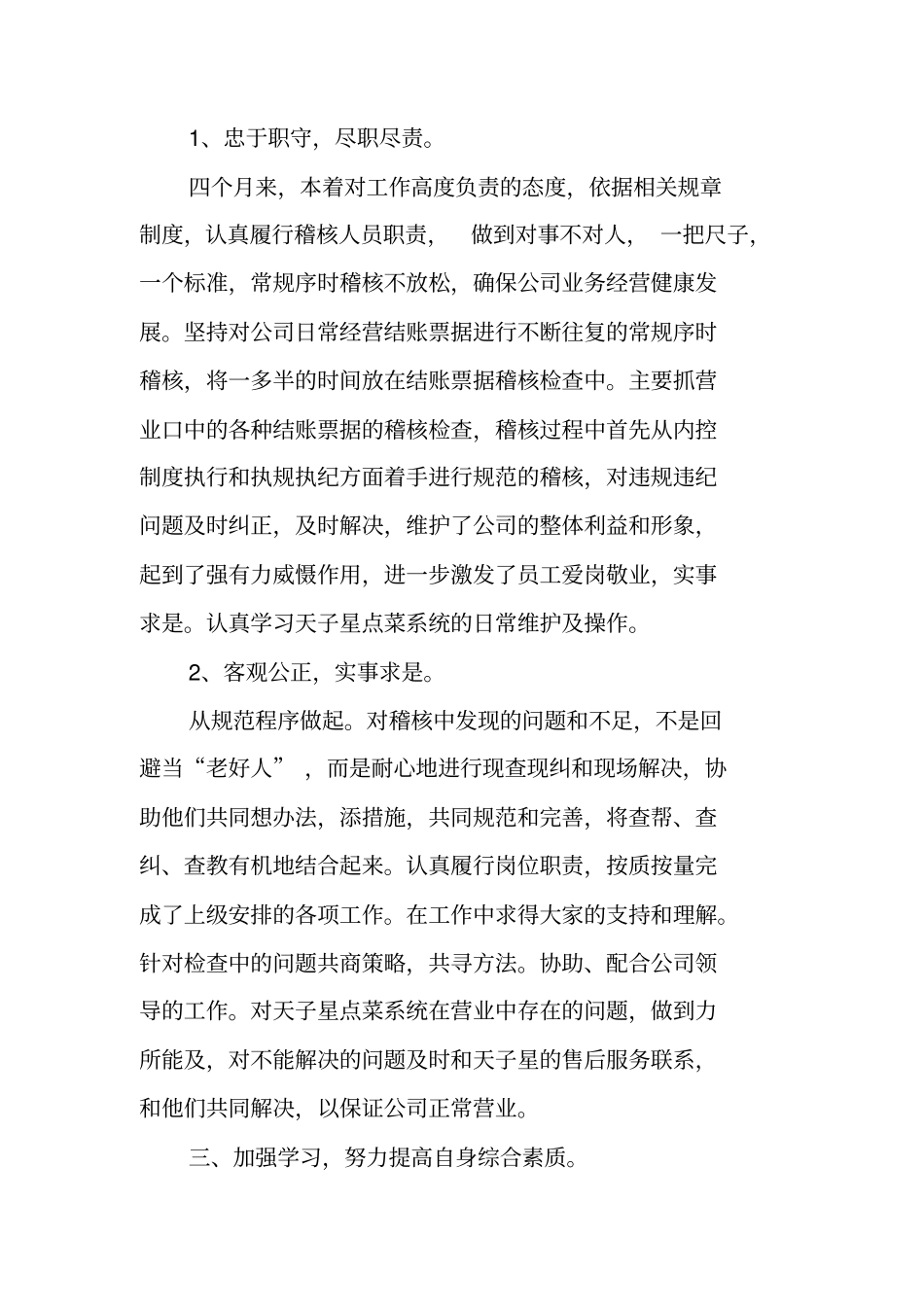 稽核年工作总结_第2页